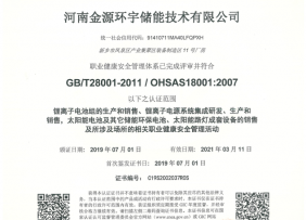 职业健康认证（中文）